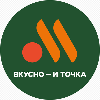 Вкусно — и точка